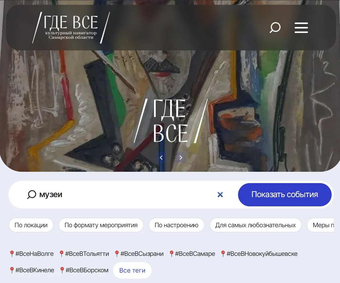 Адаптивная вёрстка гдевсесамара.рф на мобильных устройствах.