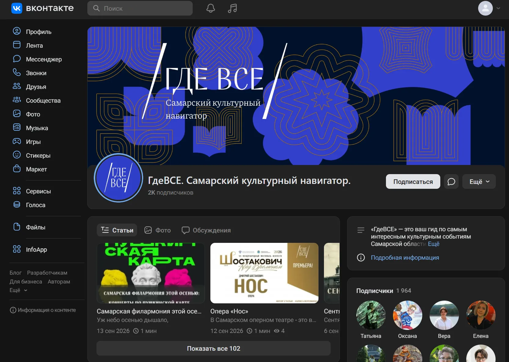 Оформление группы гдевсесамара.рф ВКонтакте