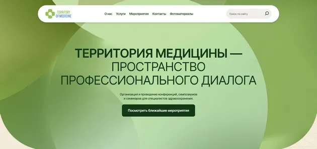 Редизайн сайта медицинских конференций на 1С-Битрикс  для «Medconf»